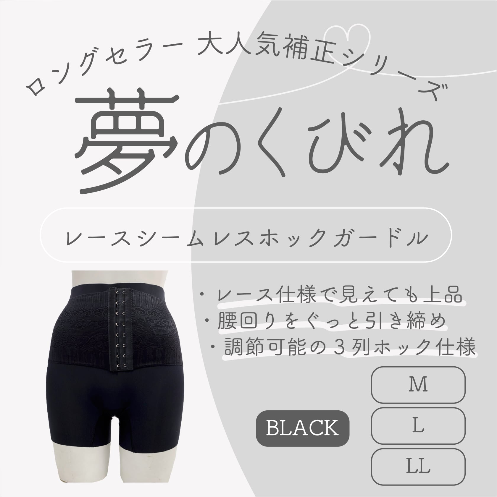 夢のくびれ レースシームレスホックガードル(ES−1814)