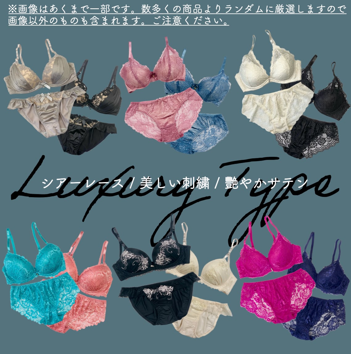 ブラジャー&ショーツSET おまかせ3枚組 BCDサイズ