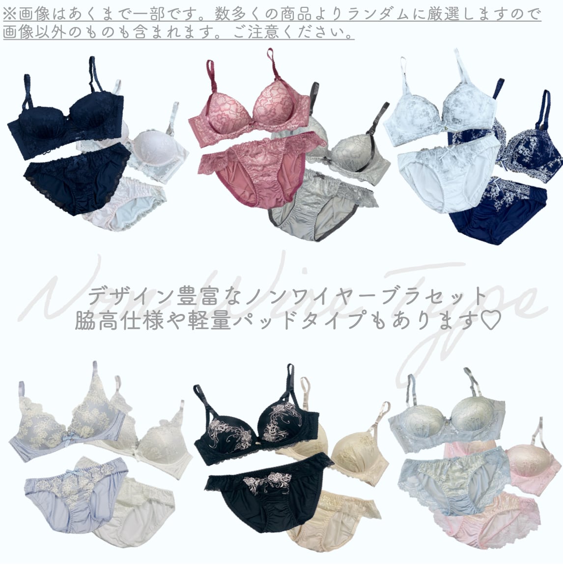 ノンワイヤーブラジャー&ショーツSET おまかせ2枚組 BCDサイズ