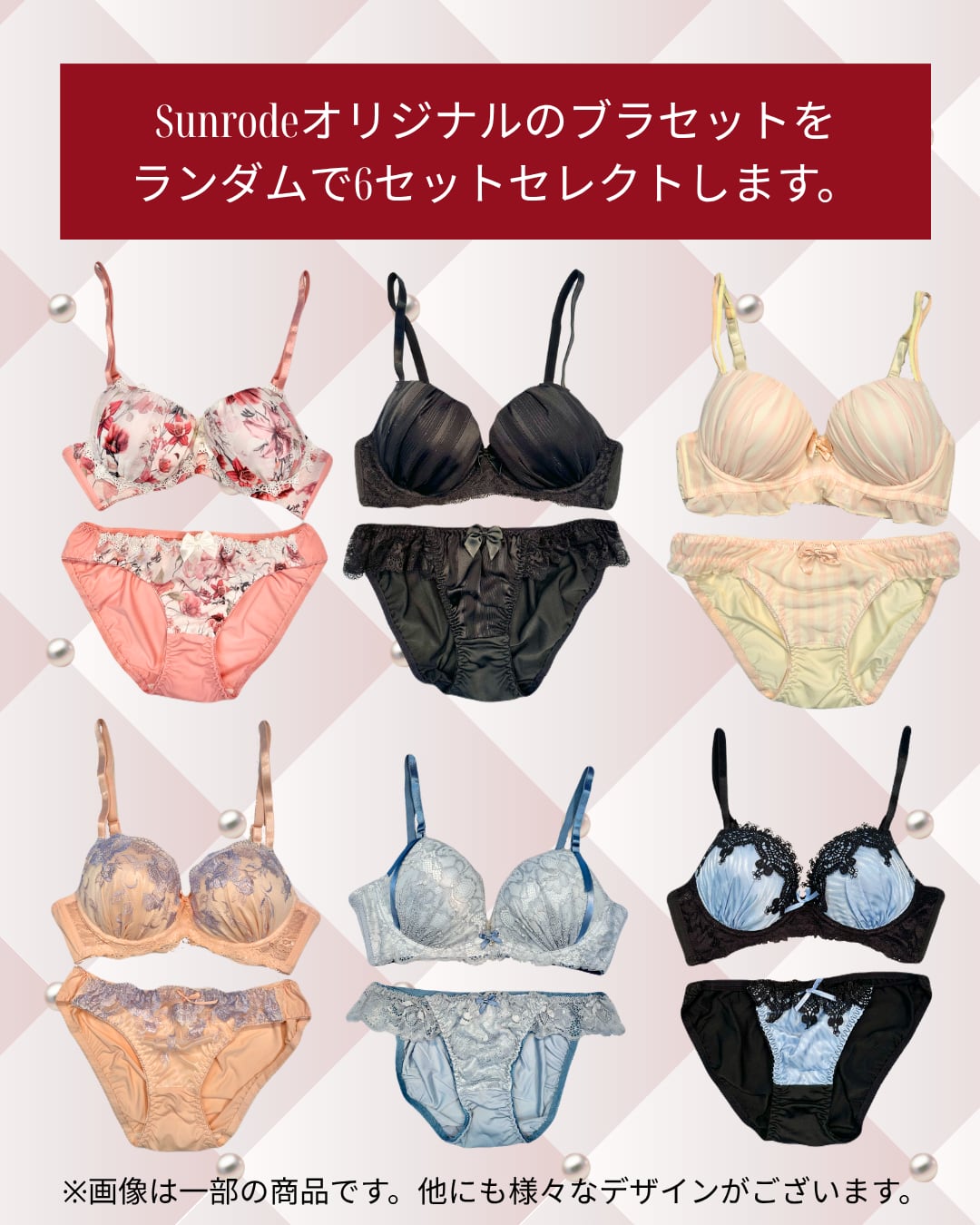 【ワイヤー入り&ノンワイヤー】ブラジャー&ショーツ おまかせ6セット BCDサイズ
