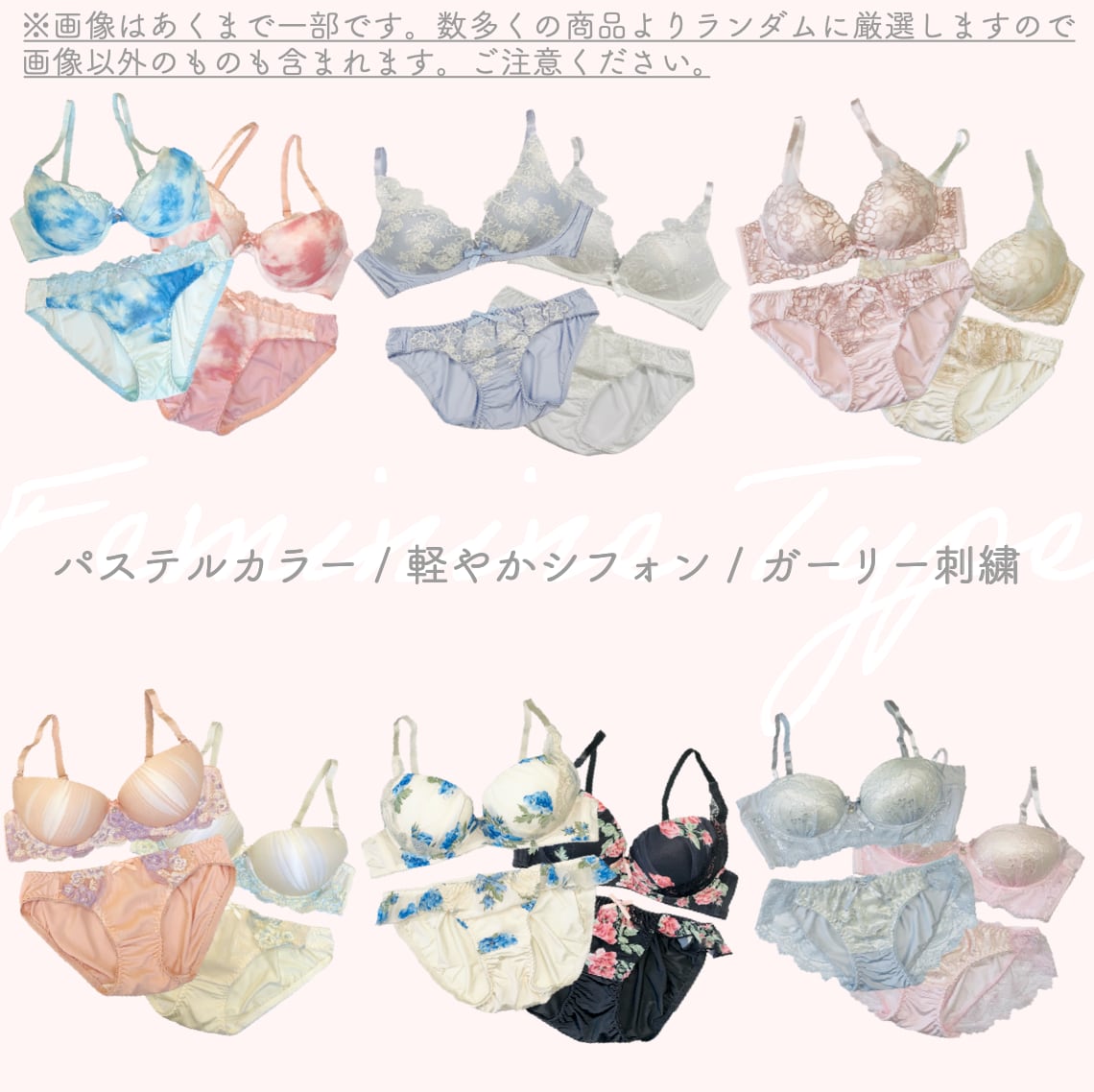 ブラジャー＆ショーツSET おまかせ3枚組 EFサイズ
