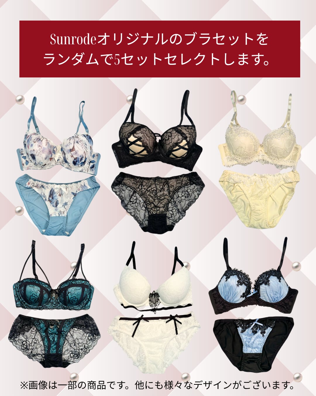 【ワイヤー入り】ブラジャー&ショーツ おまかせ5セット BCDサイズ